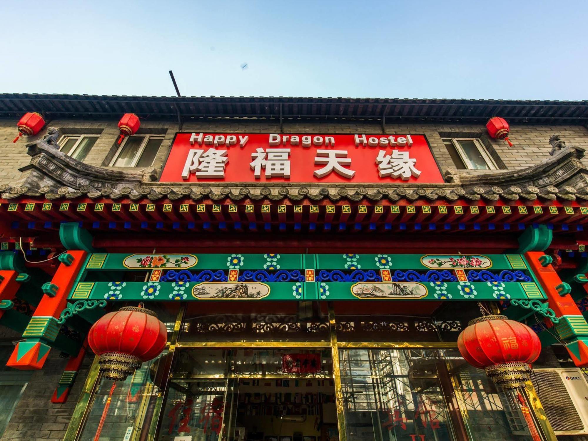 Happy Dragon Hotel -- Nearby Tiananmen Square & Forbidden City & Wangfujing Street & Line 5,6,8 Subway Nearby & Free Coffee & Free Laundry & Fluent English Speaking & Tourist Attractions Ticket Service & Free Wifi Unlimited For Western Software Peking Kültér fotó